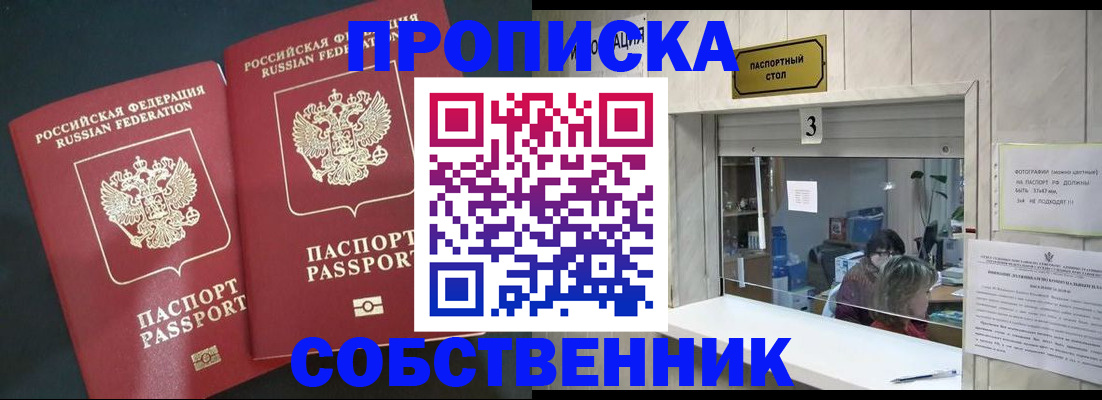 прописка в Петрозаводске