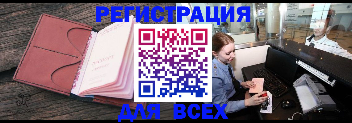 временная регистрация для всех в Петрозаводске