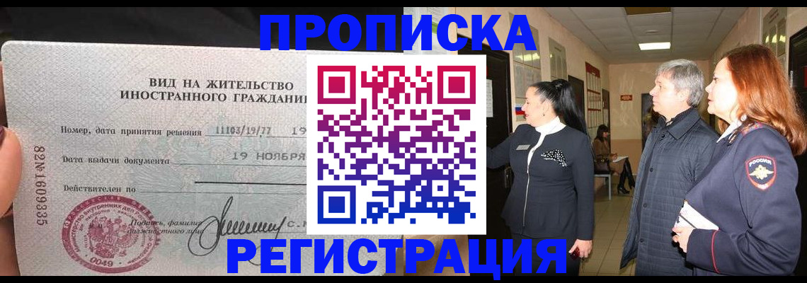 прописка регистрация в Петрозаводске
